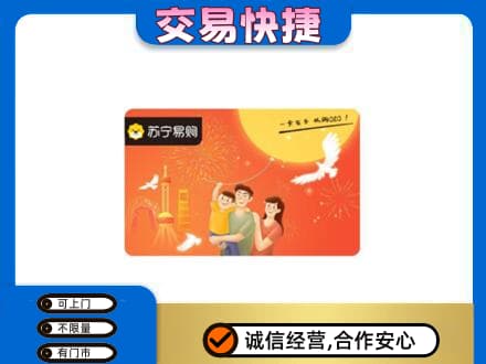 宜宾购物卡回收苏宁易购卡.jpg