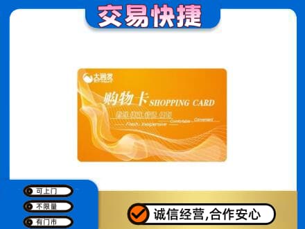 宜宾购物卡回收大润发卡.jpg
