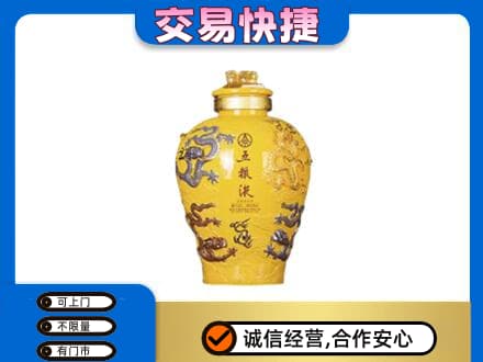 宜宾名酒回收五粮液九龙坛.jpg