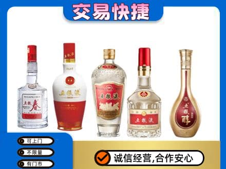 宜宾名酒回收五粮液系列.jpg